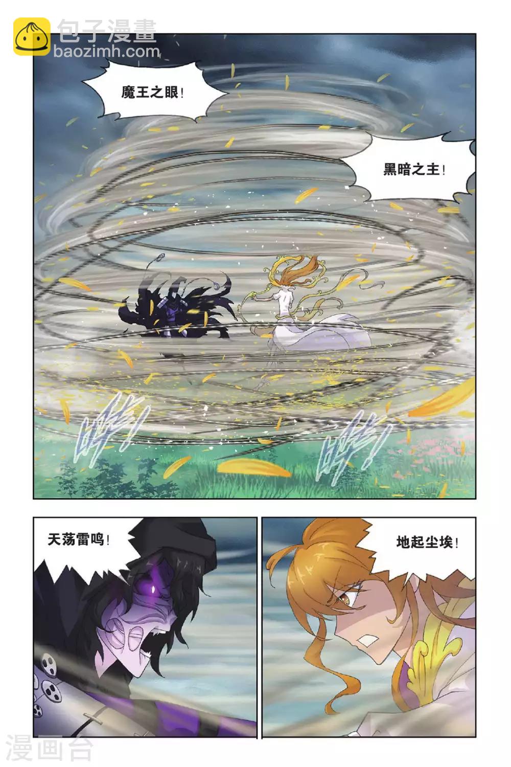 🍼斗罗大陆 第431话 封号斗罗的愤怒(中) 第5页