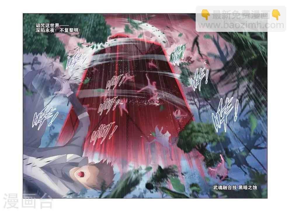 🍼斗罗大陆 第431话 封号斗罗的愤怒(中) 第7页