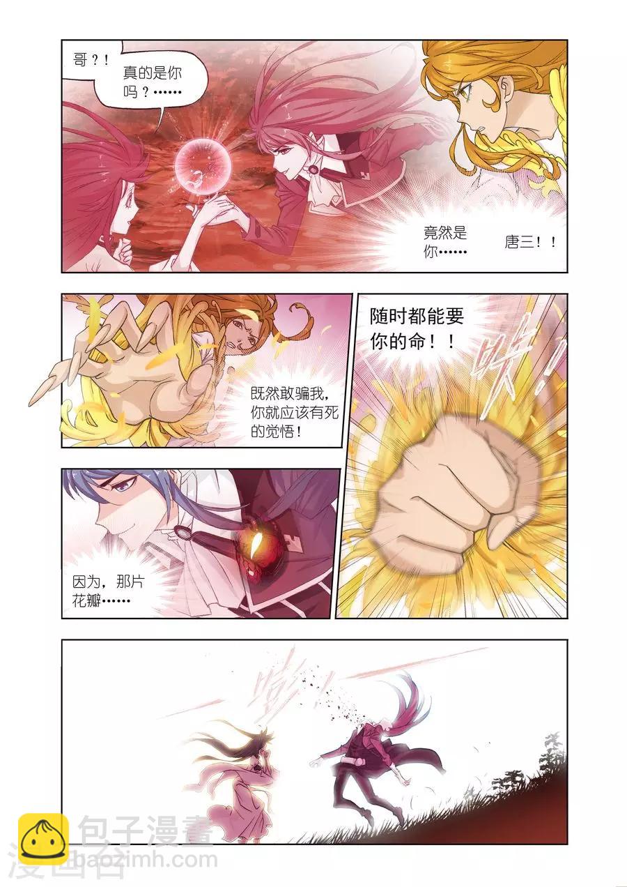 🍼斗罗大陆 第433话 极速逃亡(上) 第2页