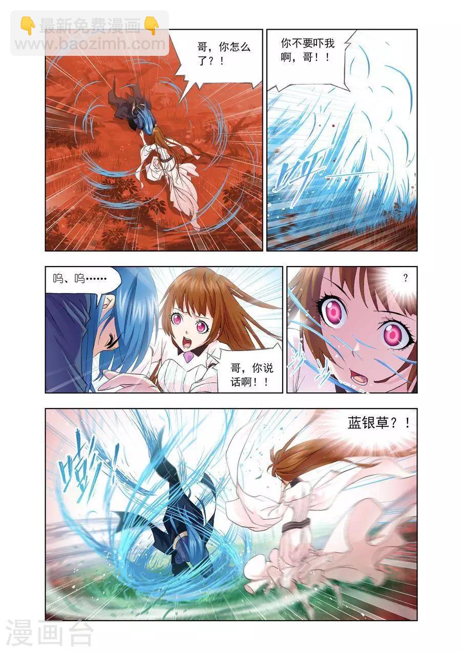 🍼斗罗大陆 第433话 极速逃亡(上) 第3页