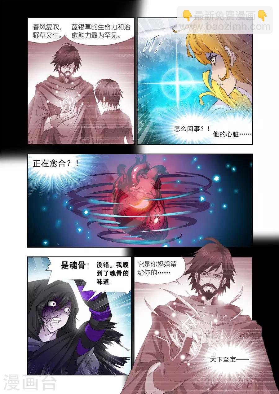 🍼斗罗大陆 第433话 极速逃亡(上) 第4页