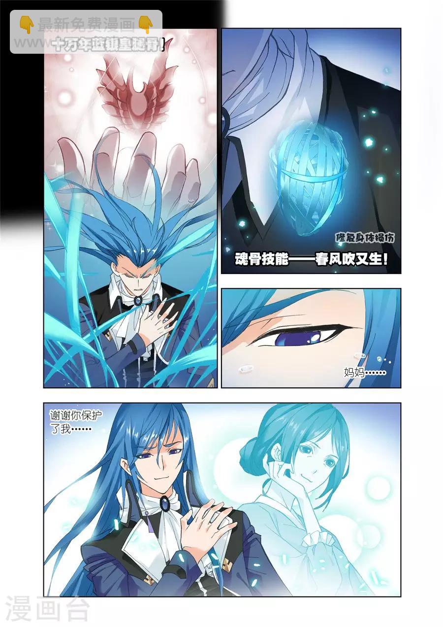 🍼斗罗大陆 第433话 极速逃亡(上) 第5页