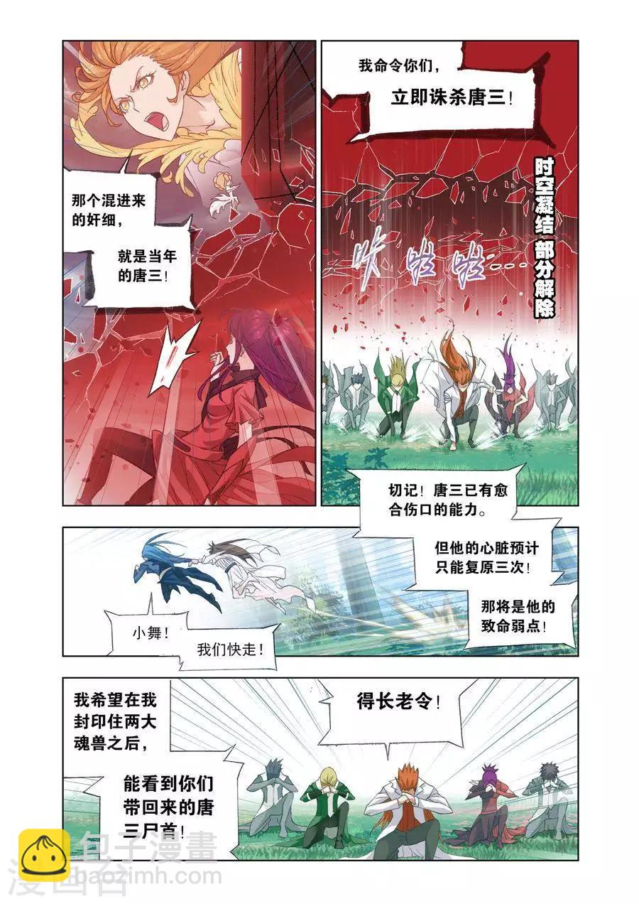 🍼斗罗大陆 第433话 极速逃亡(上) 第7页