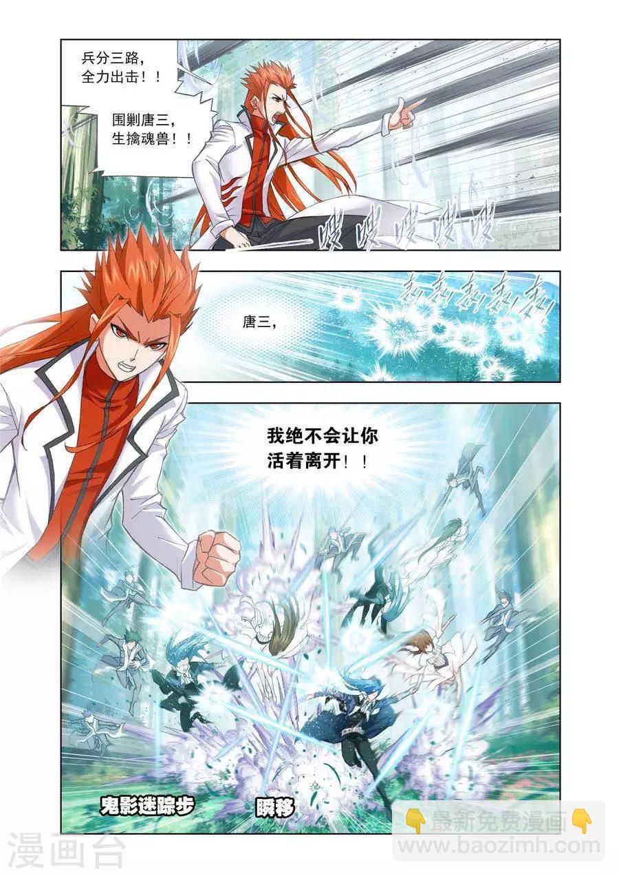 🍼斗罗大陆 第433话 极速逃亡(上) 第8页