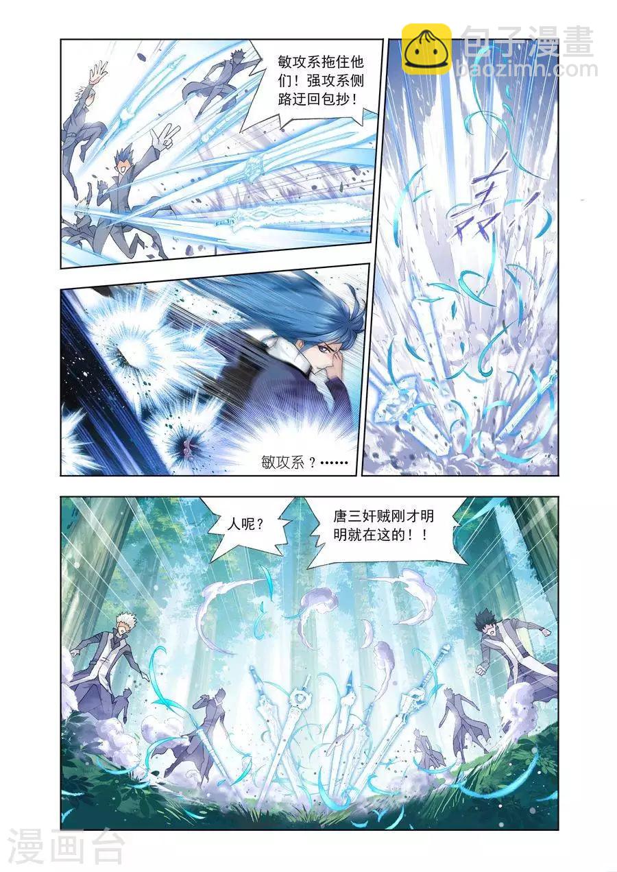 🍼斗罗大陆 第433话 极速逃亡(上) 第9页