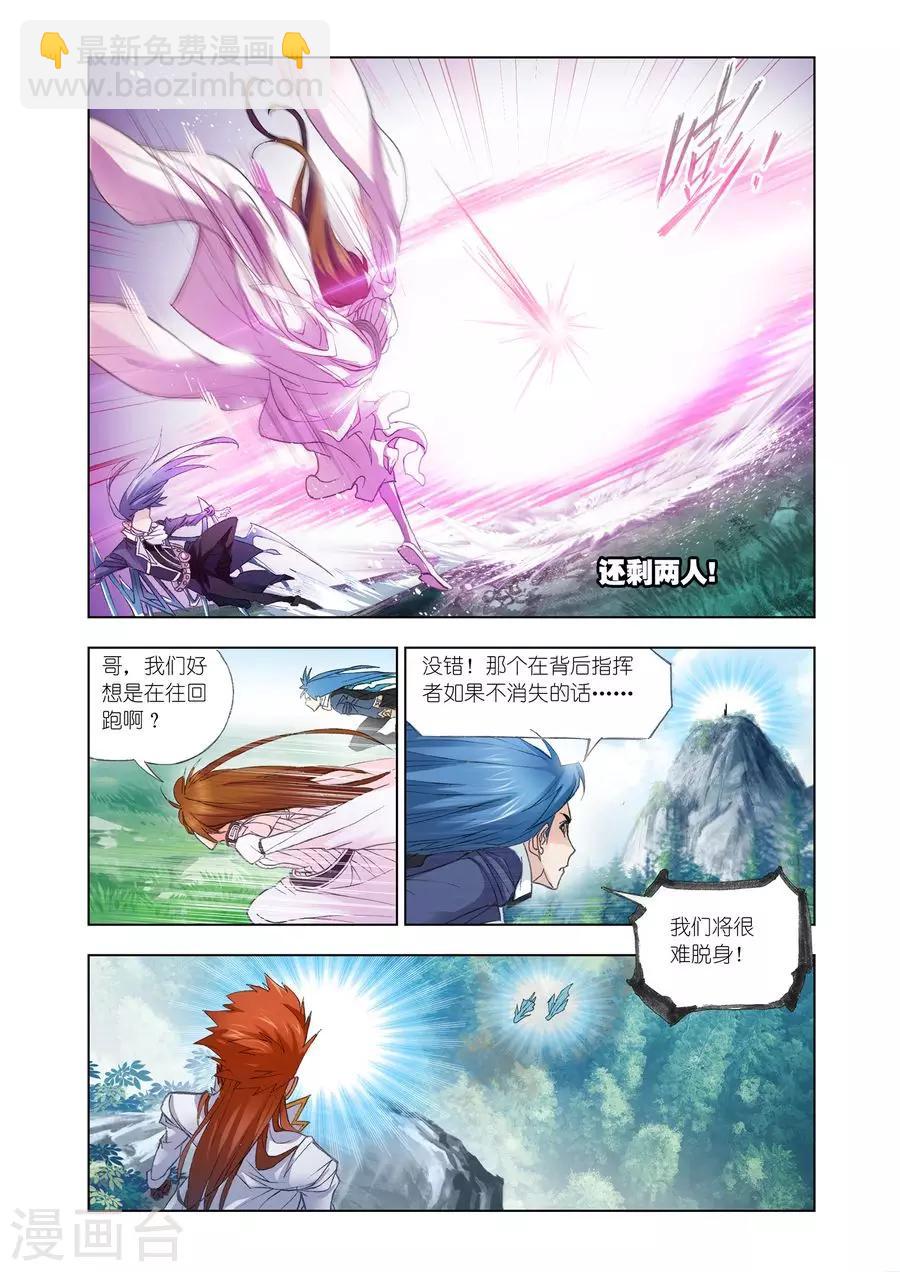 🍼斗罗大陆 第435话 极速逃亡(下) 第2页
