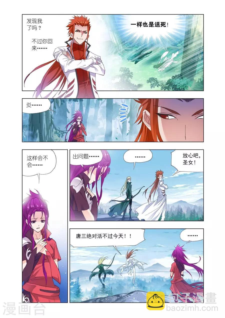 🍼斗罗大陆 第435话 极速逃亡(下) 第3页