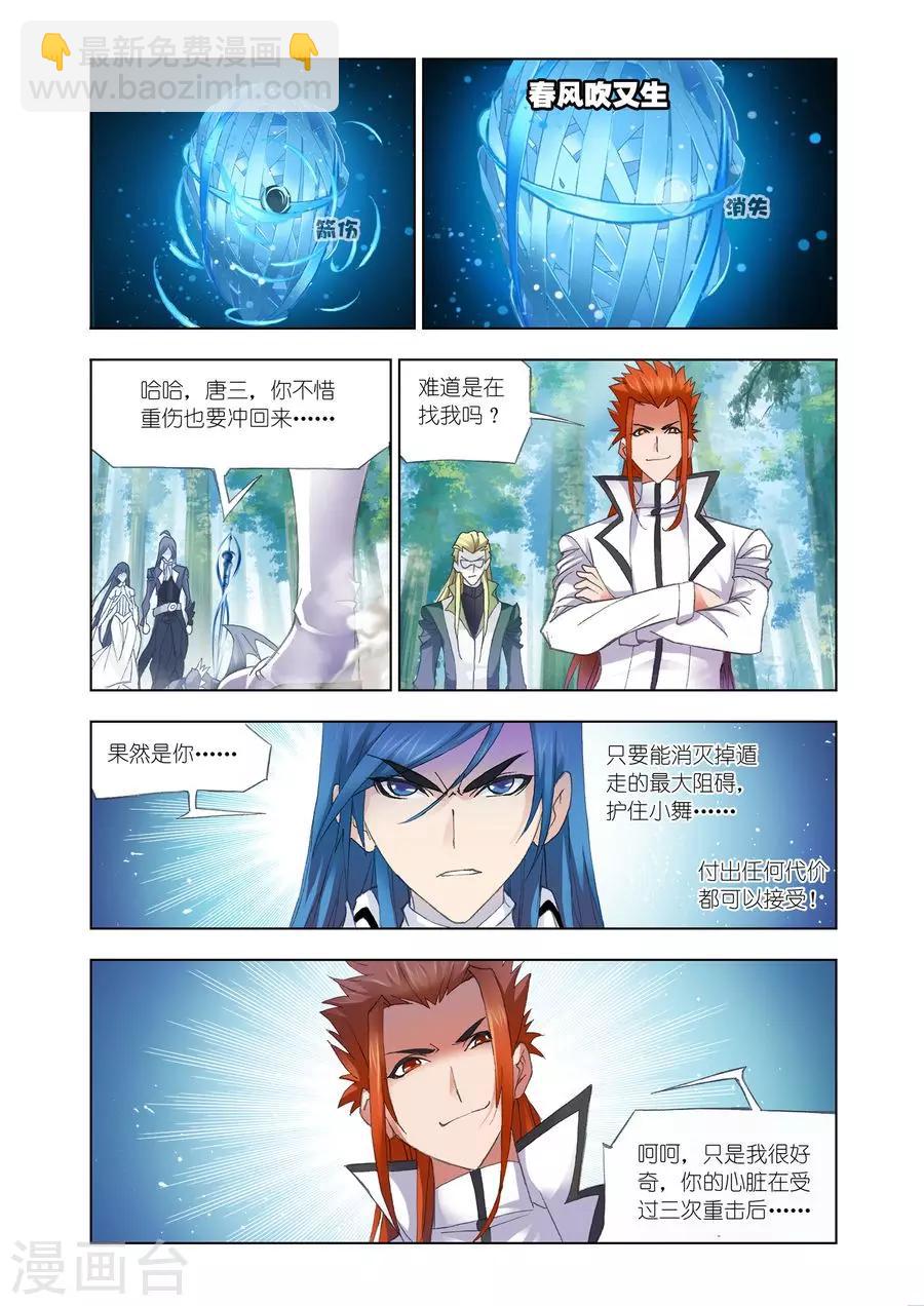 🍼斗罗大陆 第435话 极速逃亡(下) 第8页