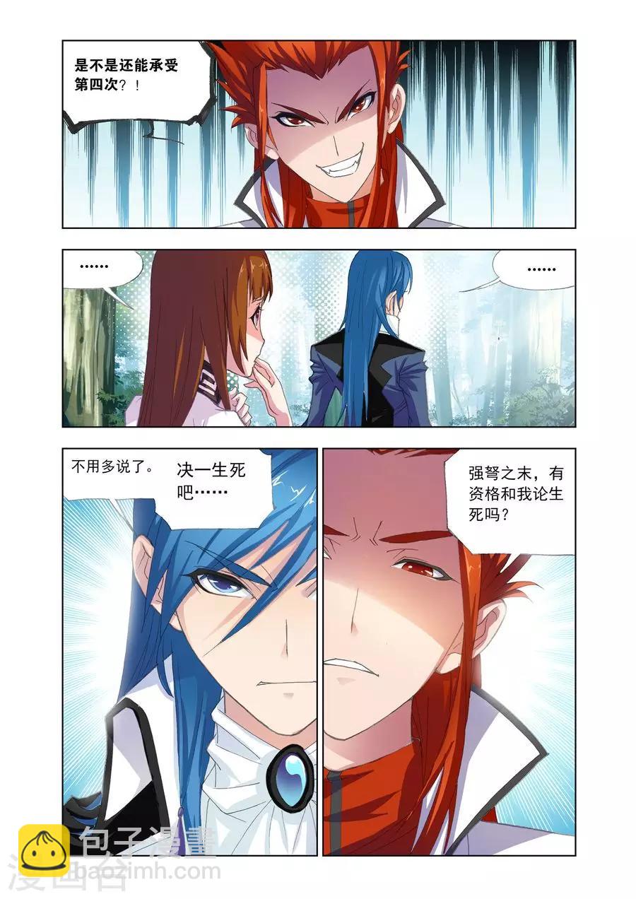 🍼斗罗大陆 第435话 极速逃亡(下) 第9页