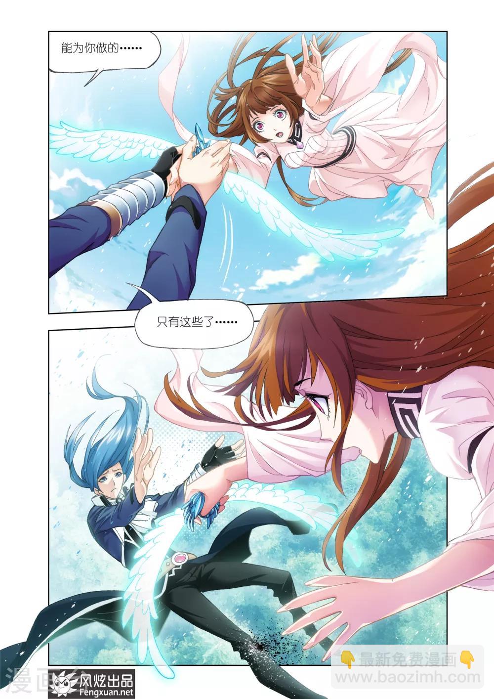 🍼斗罗大陆 第437话 献祭(中) 第2页