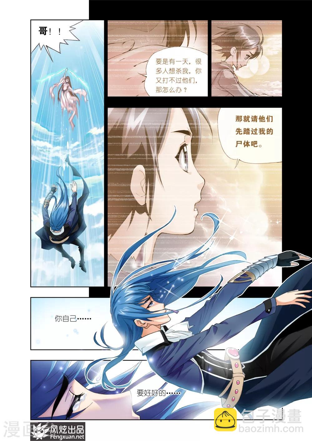 🍼斗罗大陆 第437话 献祭(中) 第3页