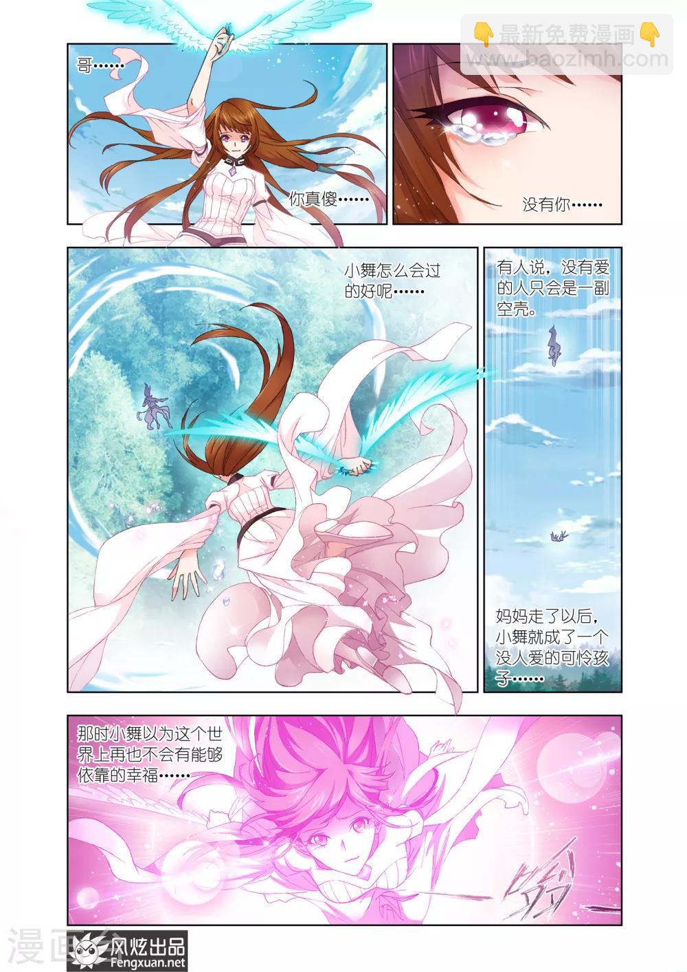 🍼斗罗大陆 第437话 献祭(中) 第5页