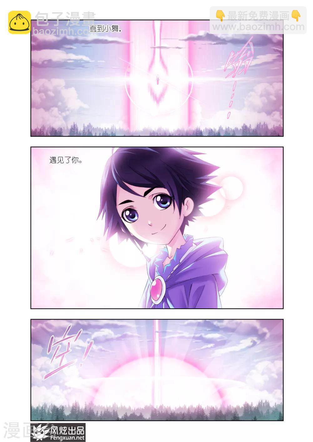 🍼斗罗大陆 第437话 献祭(中) 第6页