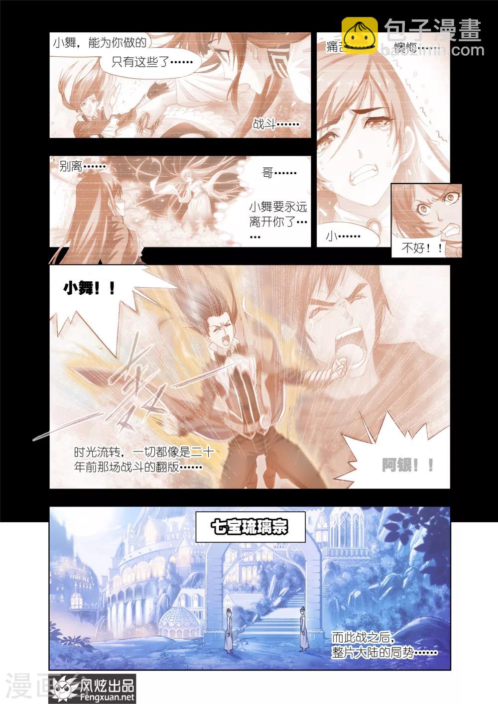🍼斗罗大陆 第439话 猎魂行动1(上) 第2页