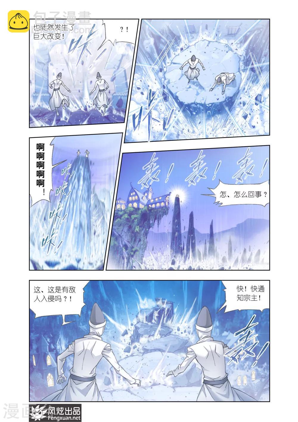 🍼斗罗大陆 第439话 猎魂行动1(上) 第3页