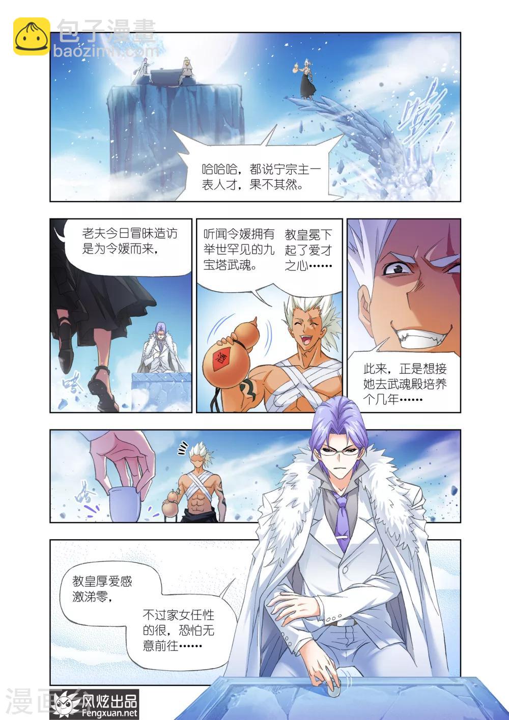 🍼斗罗大陆 第439话 猎魂行动1(上) 第6页