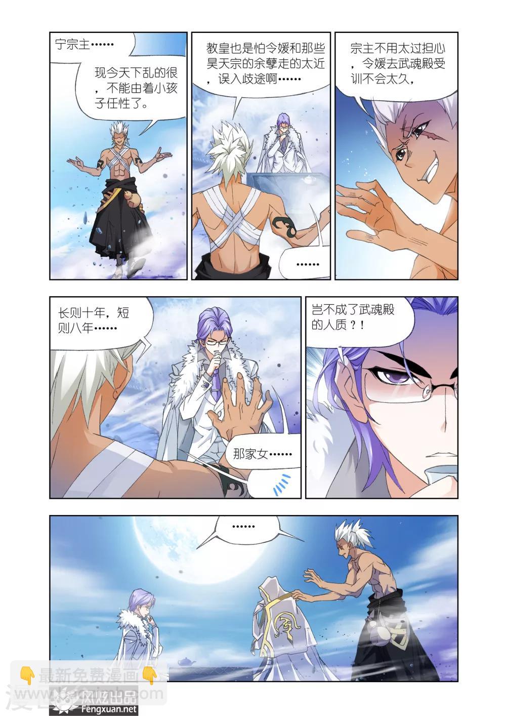 🍼斗罗大陆 第439话 猎魂行动1(上) 第7页