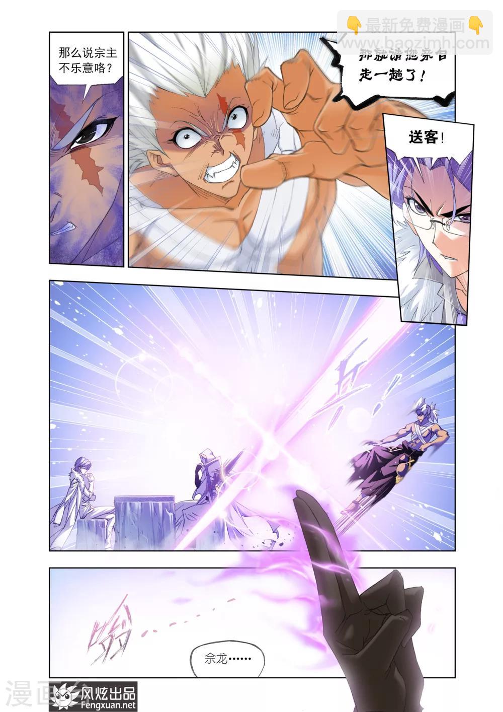 🍼斗罗大陆 第439话 猎魂行动1(上) 第8页