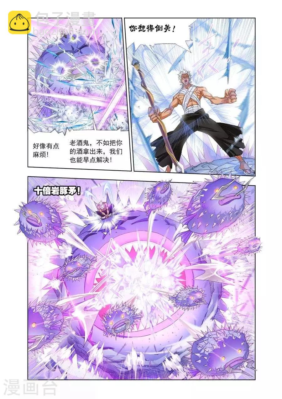 🍼斗罗大陆 第443话 猎魂行动2(中) 第4页