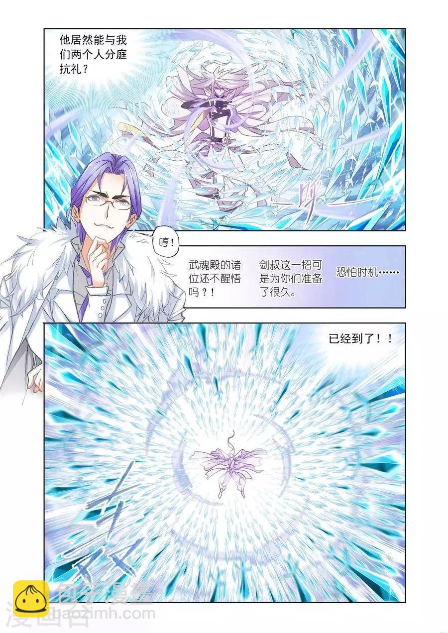 🍼斗罗大陆 第443话 猎魂行动2(中) 第6页