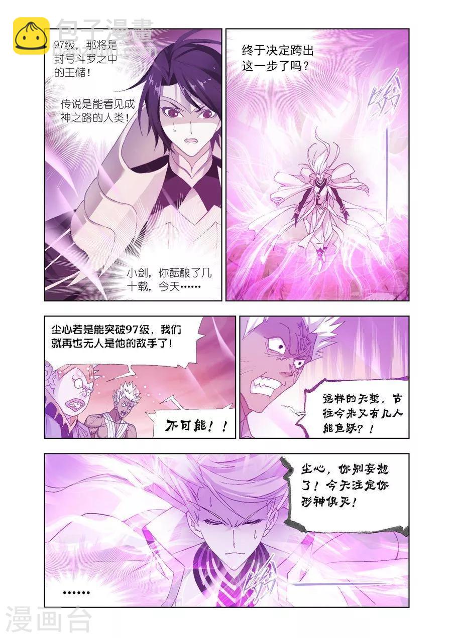 🍼斗罗大陆 第447话 猎魂行动3(下) 第9页