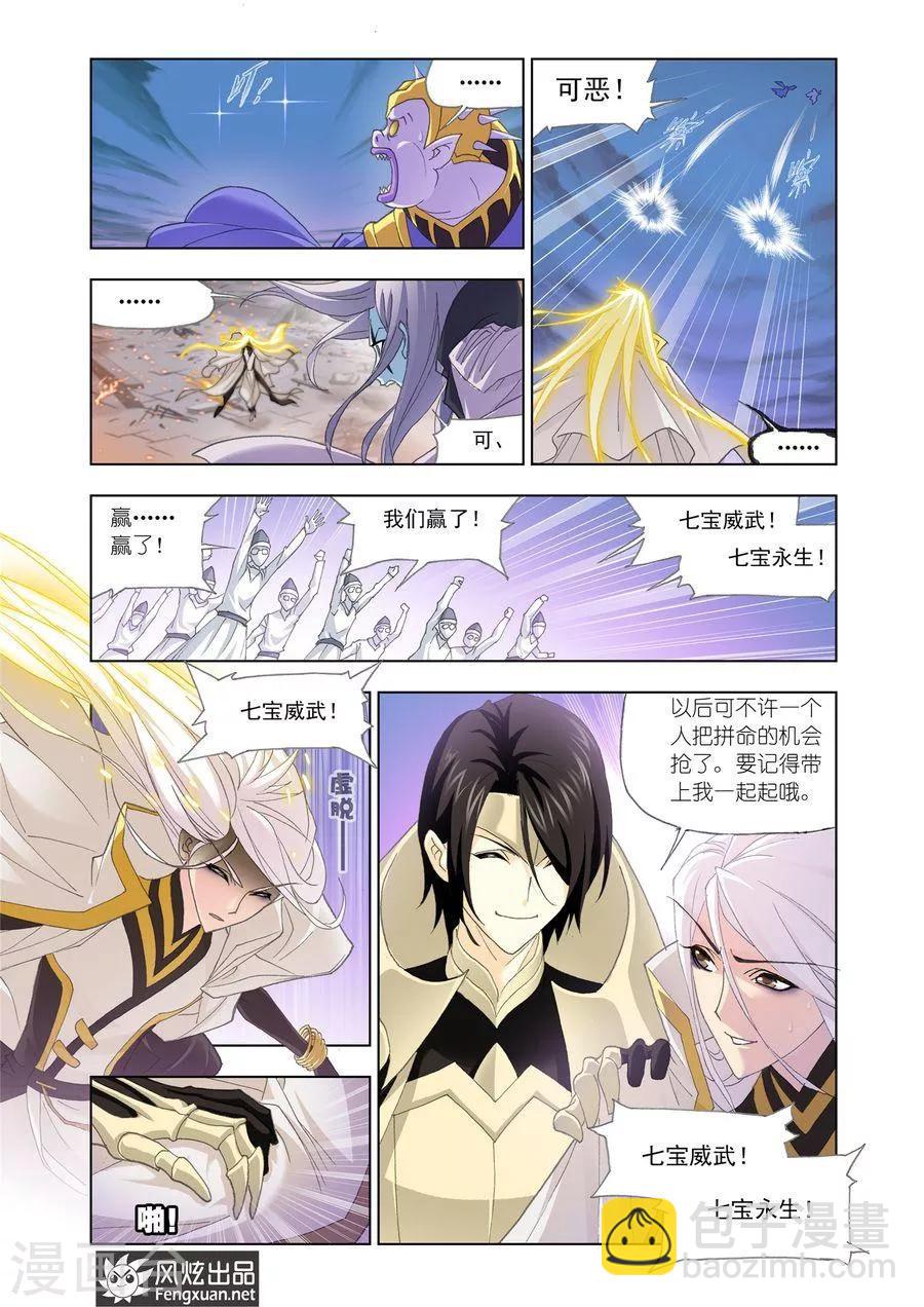 🍼斗罗大陆 第449话 晋级！(中) 第3页