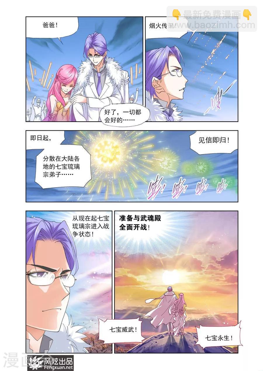 🍼斗罗大陆 第449话 晋级！(中) 第4页