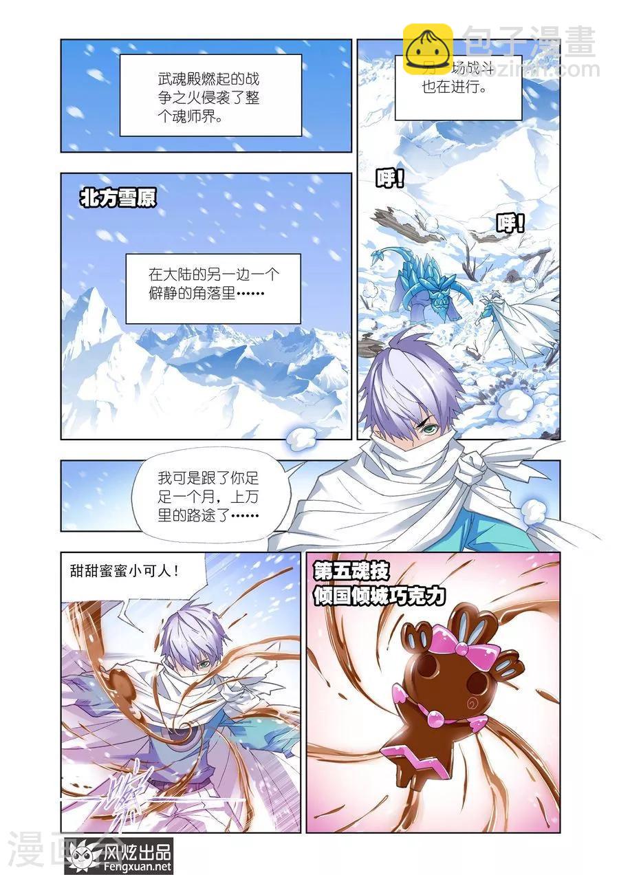 🍼斗罗大陆 第449话 晋级！(中) 第5页
