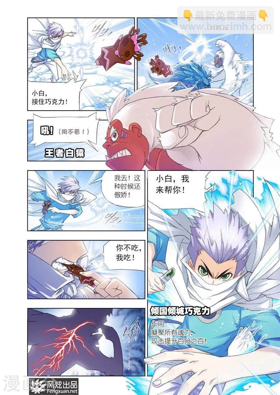 🍼斗罗大陆 第449话 晋级！(中) 第7页