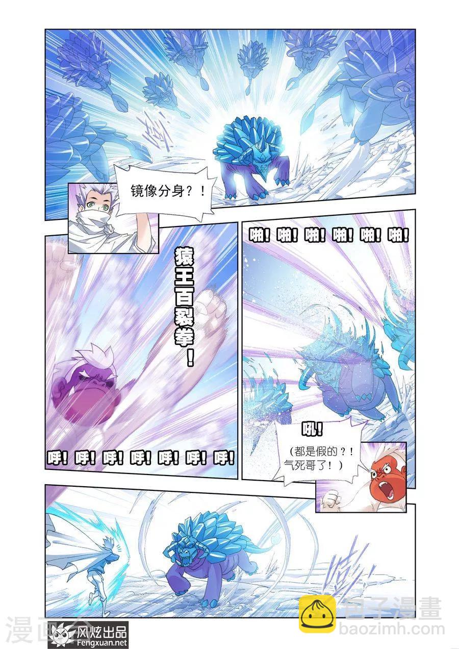 🍼斗罗大陆 第449话 晋级！(中) 第8页