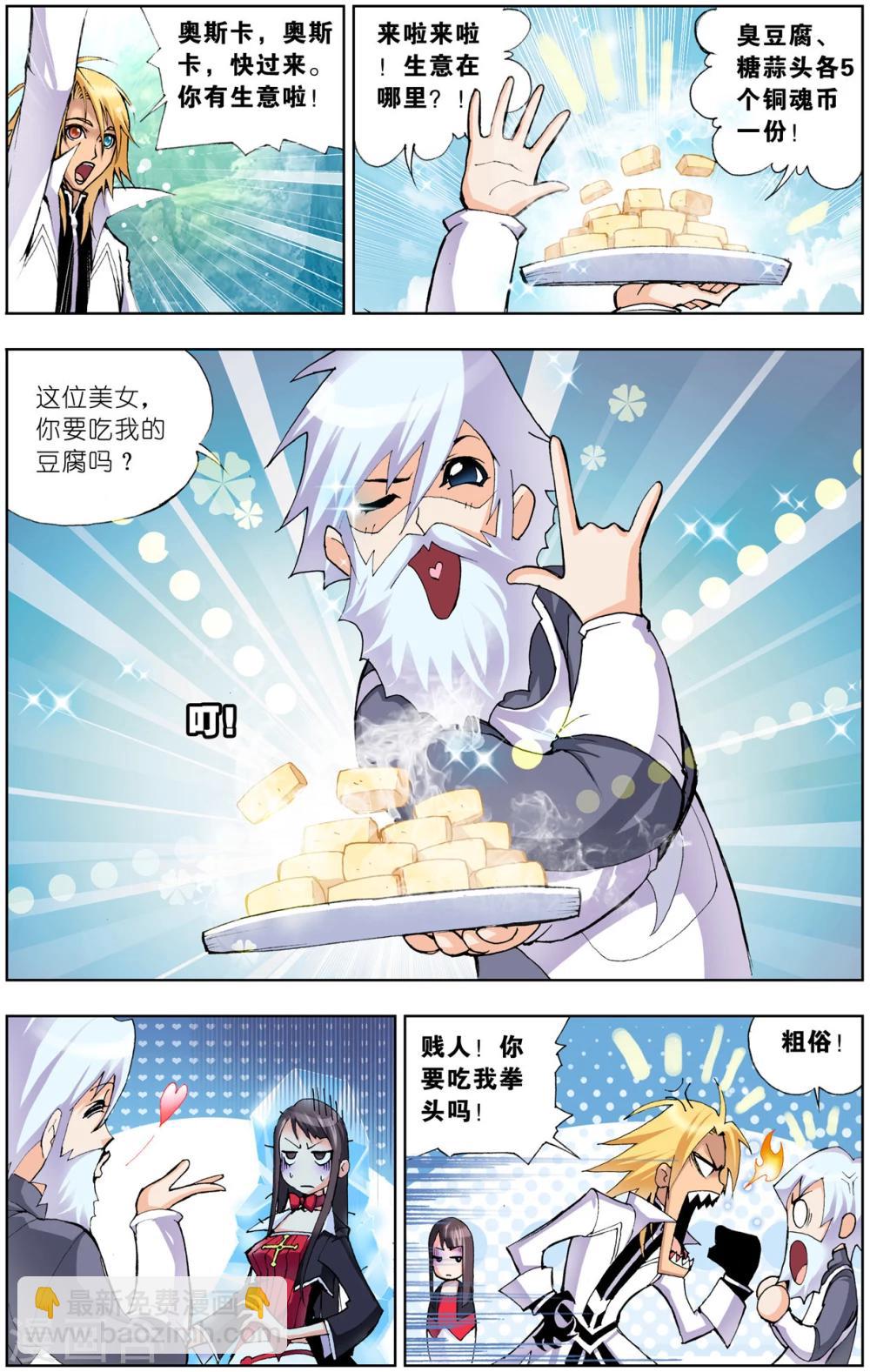 🍼斗罗大陆 第46话 封号斗罗(上) 第2页