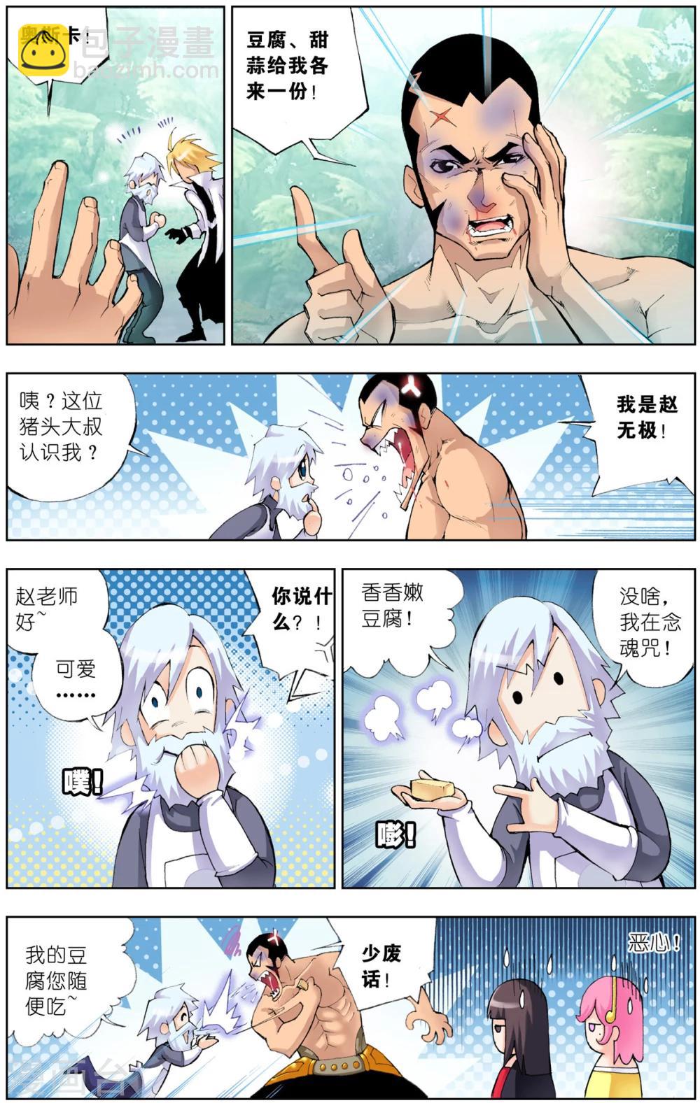 🍼斗罗大陆 第46话 封号斗罗(上) 第3页