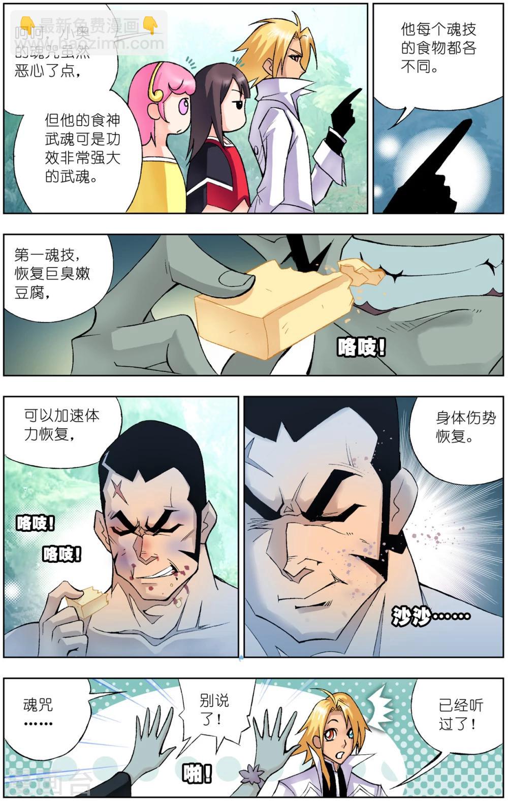 🍼斗罗大陆 第46话 封号斗罗(上) 第4页