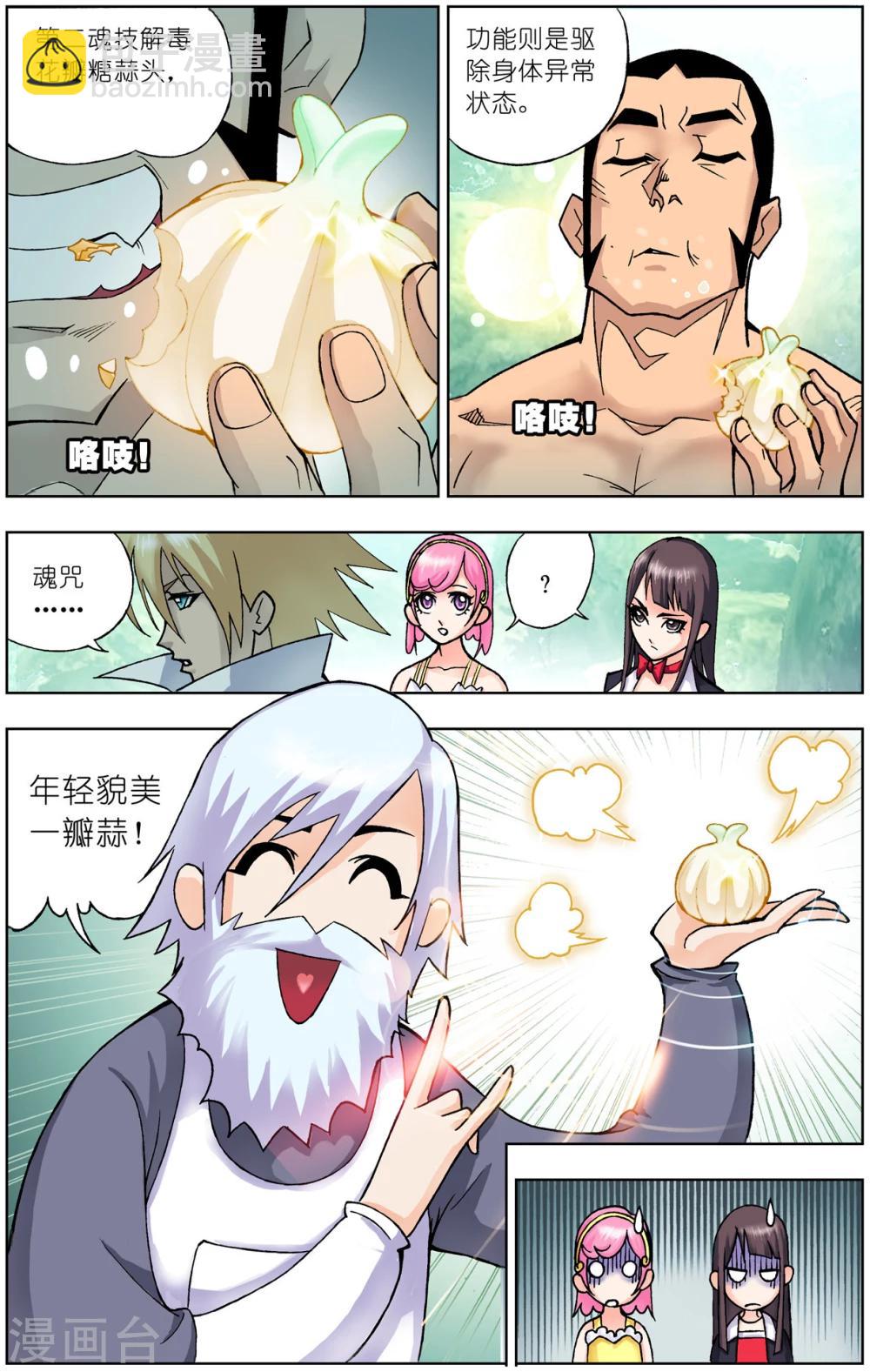 🍼斗罗大陆 第46话 封号斗罗(上) 第5页
