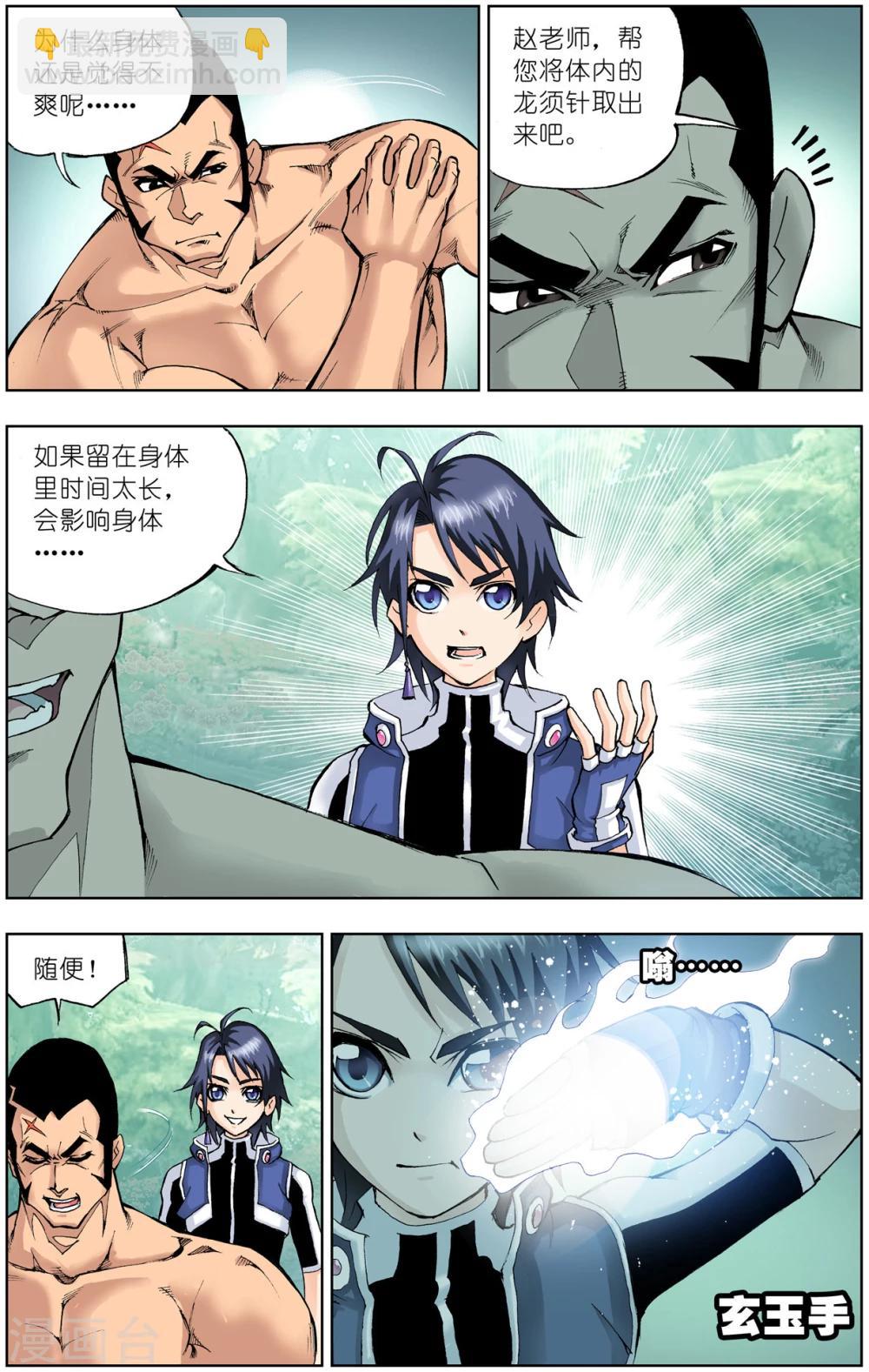 🍼斗罗大陆 第46话 封号斗罗(上) 第6页