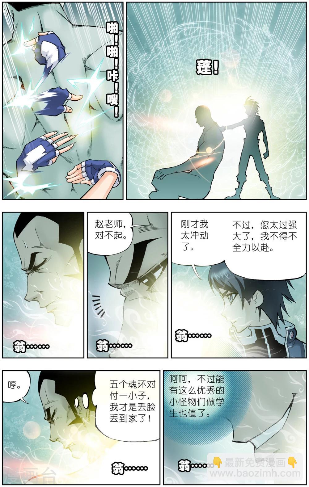 🍼斗罗大陆 第46话 封号斗罗(上) 第7页