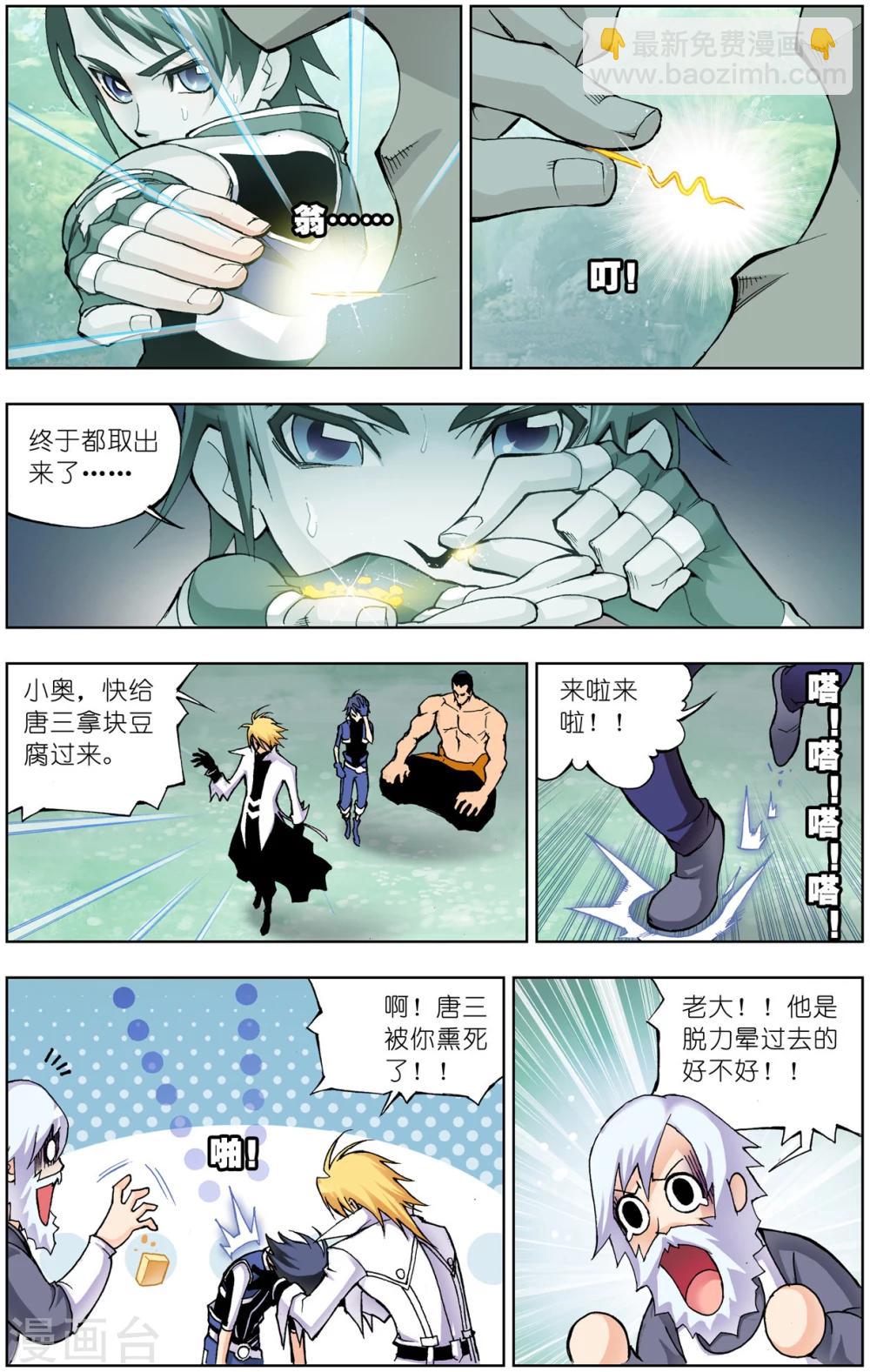 🍼斗罗大陆 第46话 封号斗罗(上) 第8页