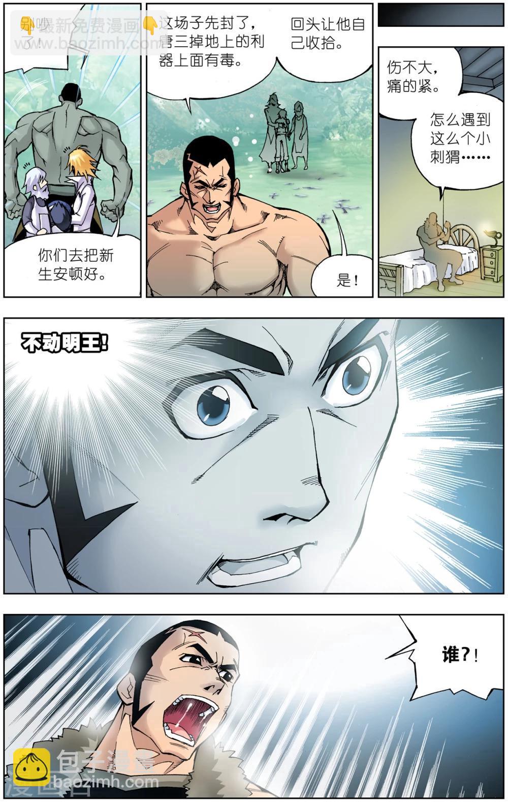 🍼斗罗大陆 第46话 封号斗罗(上) 第9页