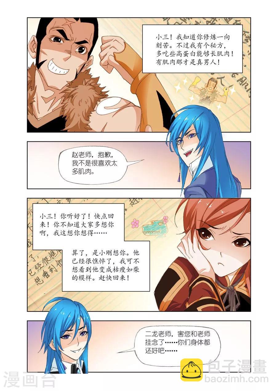 🍼斗罗大陆 第451话 相聚史莱克(上) 第11页