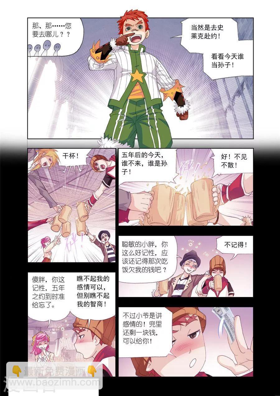 🍼斗罗大陆 第451话 相聚史莱克(上) 第3页