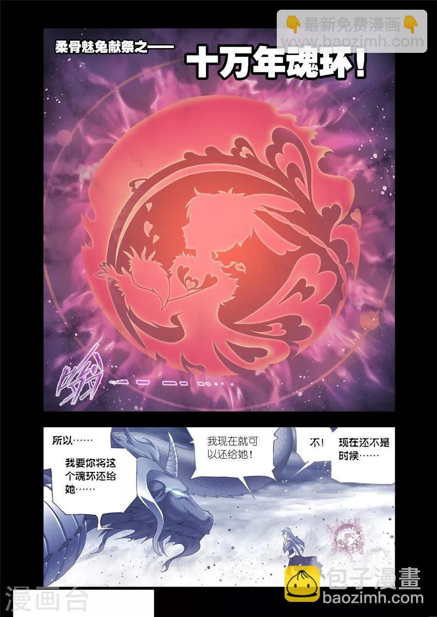 🍼斗罗大陆 第453话 相聚史莱克(下) 第2页