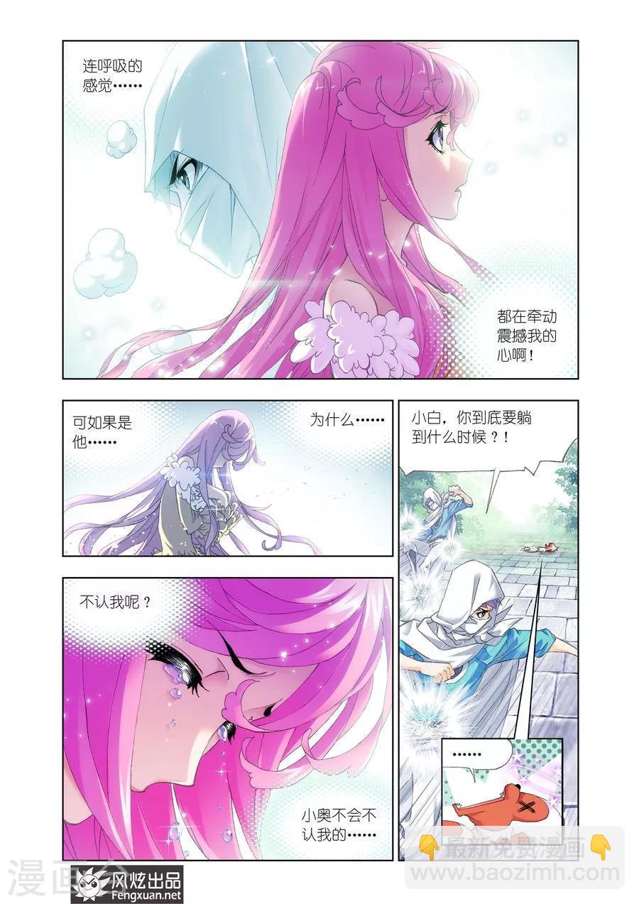 🍼斗罗大陆 第455话 荣荣的签章(中) 第9页