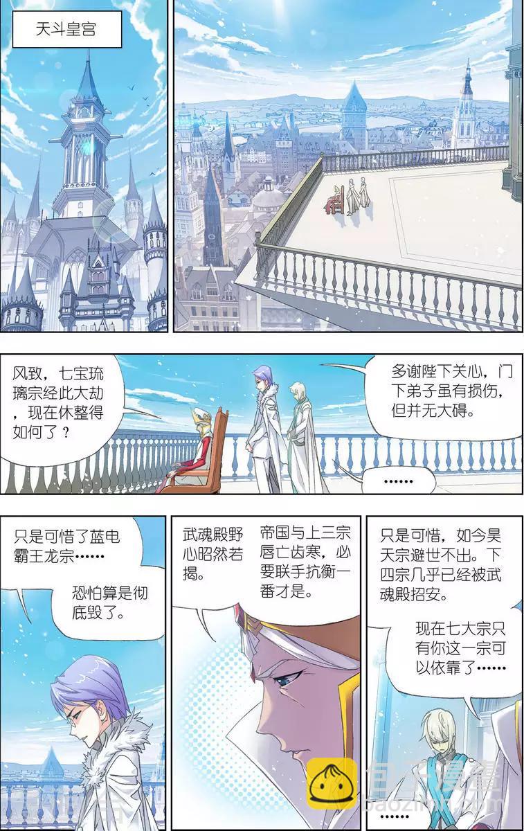 🍼斗罗大陆 第457话 唐门(上) 第2页