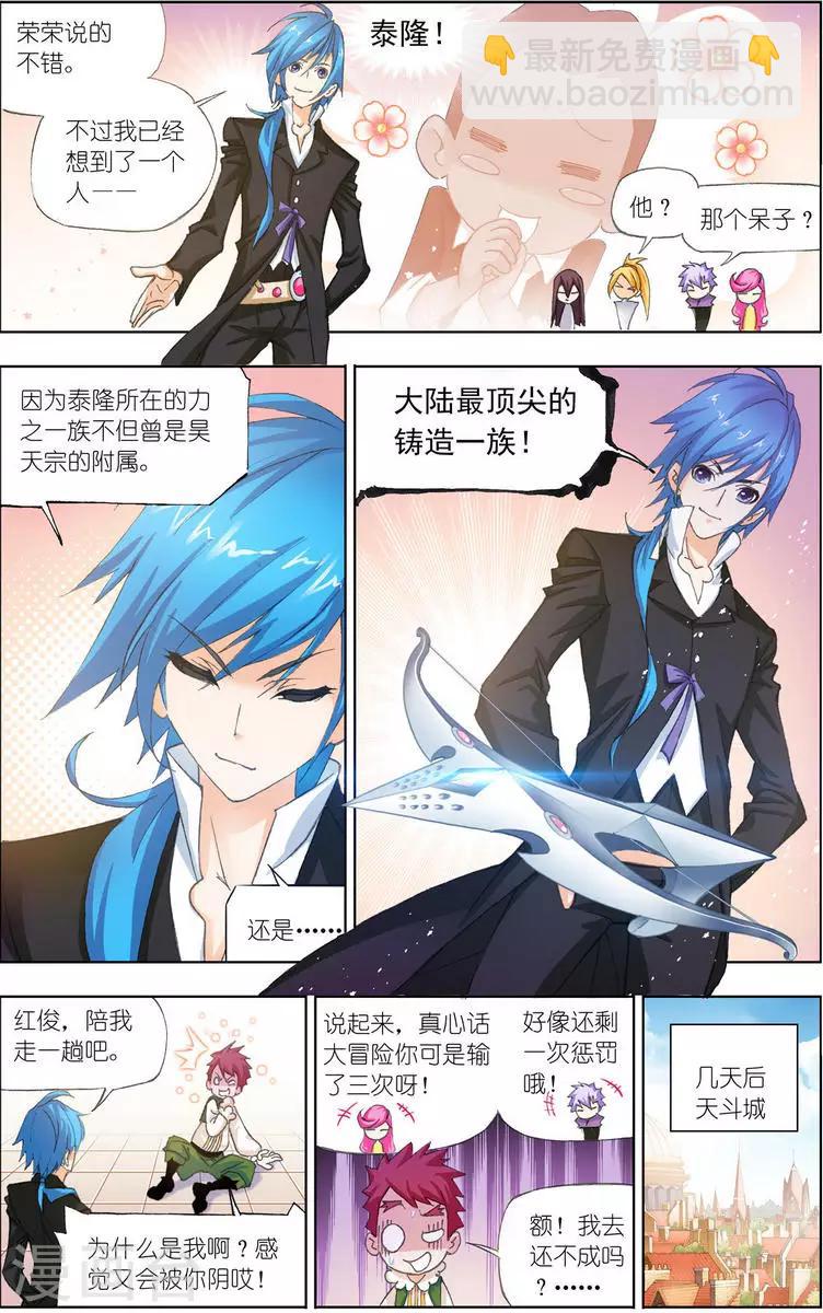 🍼斗罗大陆 第457话 唐门(上) 第9页