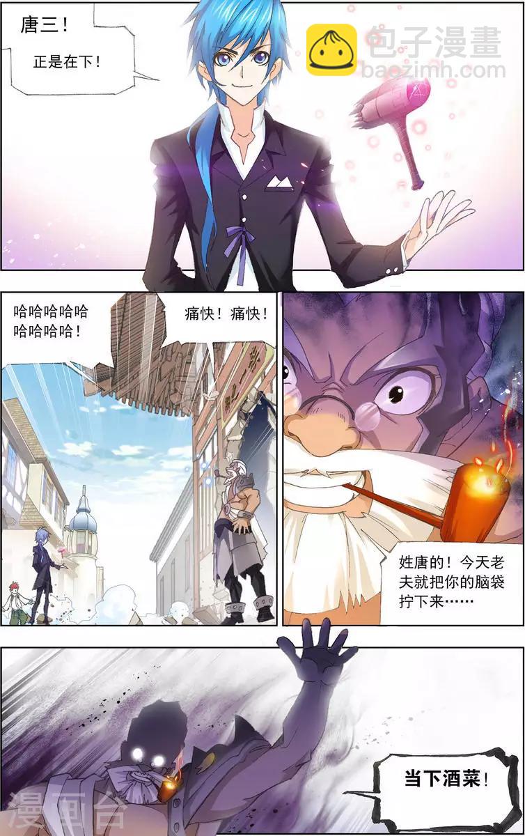 🍼斗罗大陆 第459话 唐门(下) 第3页