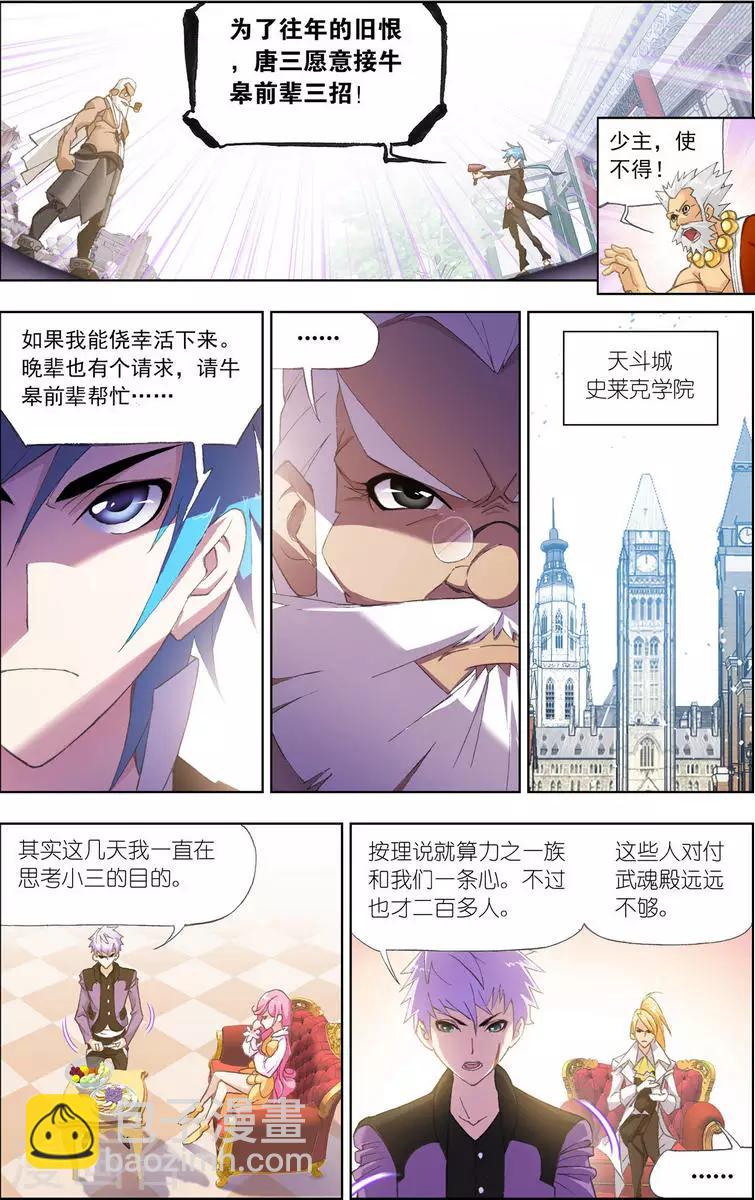 🍼斗罗大陆 第459话 唐门(下) 第7页