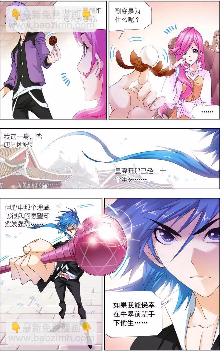 🍼斗罗大陆 第459话 唐门(下) 第8页