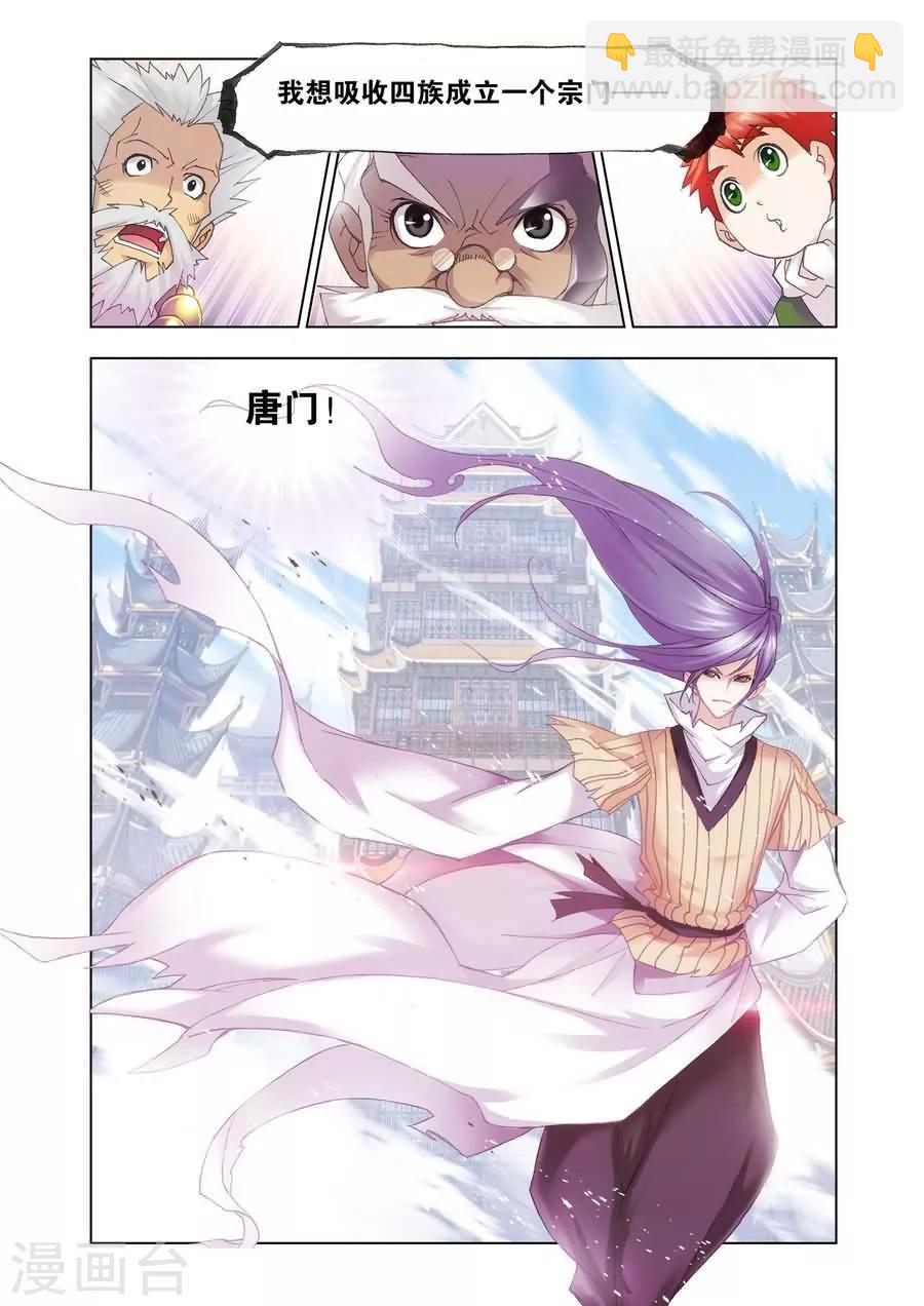 🍼斗罗大陆 第459话 唐门(下) 第9页