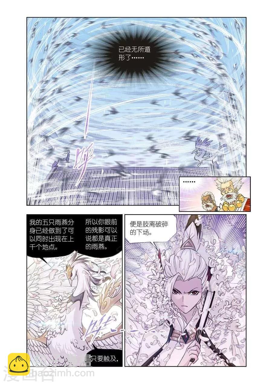 🍼斗罗大陆 第467话 极速闪躲(中) 第11页