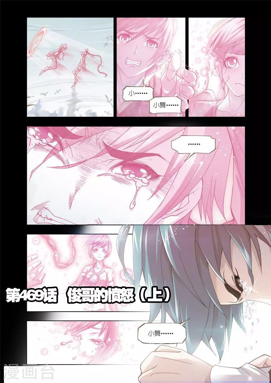 🍼斗罗大陆 第469话 俊哥的愤怒(上) 第1页